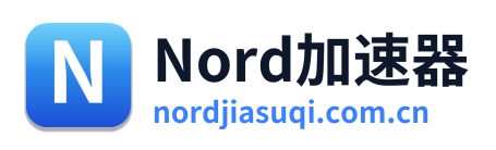 Nord加速器